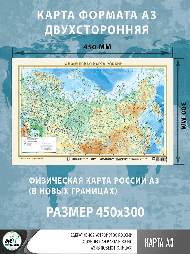 Книга Федеративное устройство России. Физическая карта России А3 (в новых границах) () — 3