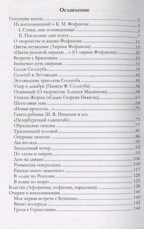 Книга Воспоминания, письма, статьи (Игорь Северянин) — 2
