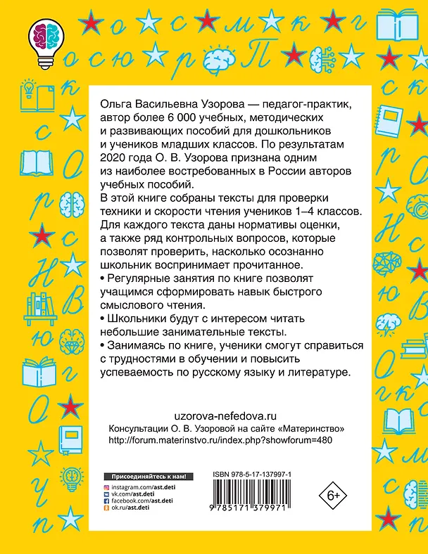 Книга Проверяем технику чтения. 1-4 классы (Ольга Узорова) — 2