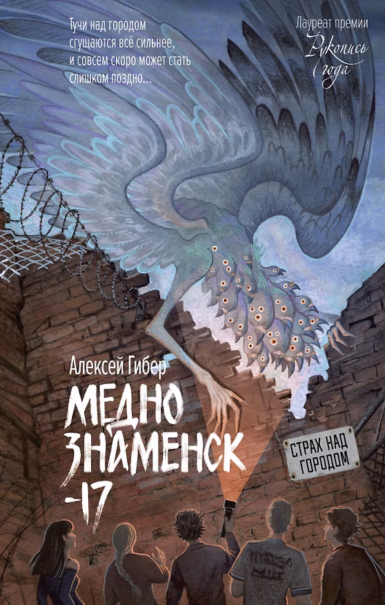 Книга Меднознаменск-17 (Алексей Гибер) — 1