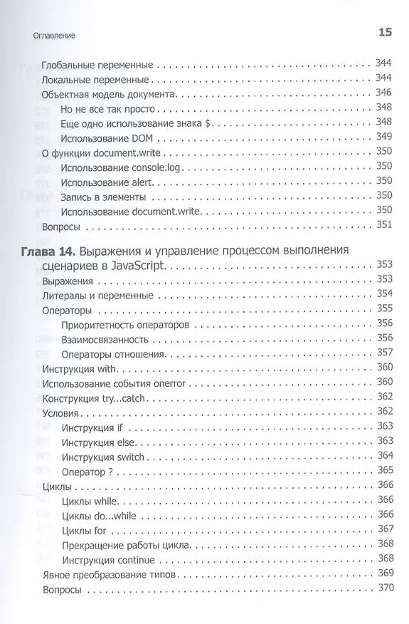 Книга Создаем динамические веб-сайты с помощью PHP, MySQL, JavaScript, CSS и HTML5. 4-е изд. (Робин Никсон) — 21