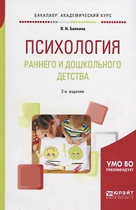 Психология раннего и дошкольного детства. Учебное пособие