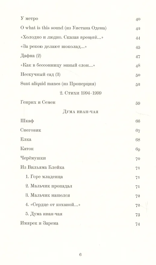 Книга Стихотворения и переводы (Григорий Дашевский) — 3