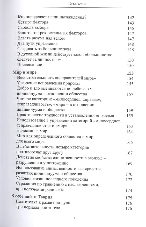 Книга Сборник трудов Бааль Сулама. Адаптированные статьи () — 6