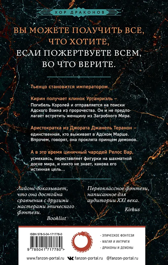 Книга Имя всего сущего (Дженн Лайонс) — 2