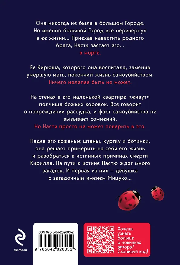 Книга Битвы божьих коровок (Виктория Платова) — 2