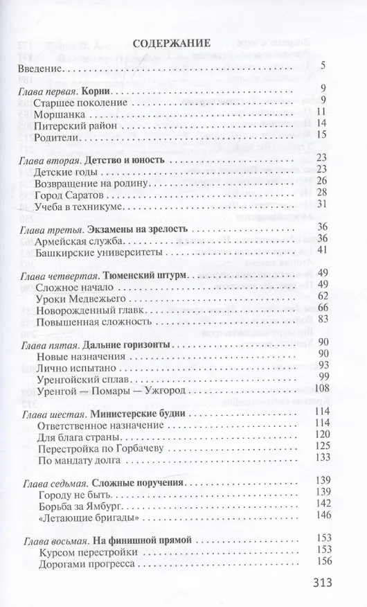 Книга Владимир Чирсков (Валентин Рунов) — 4