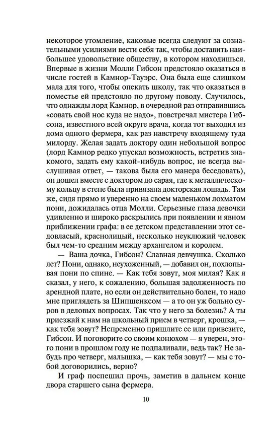 Книга Жены и дочери (Элизабет Гаскелл) — 17
