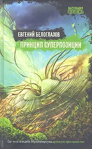 Принцип суперпозиции