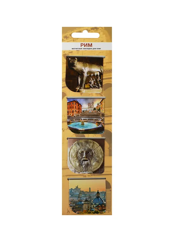 Магнитные закладки Рим (МЗ2014-027) 2452188 — 1