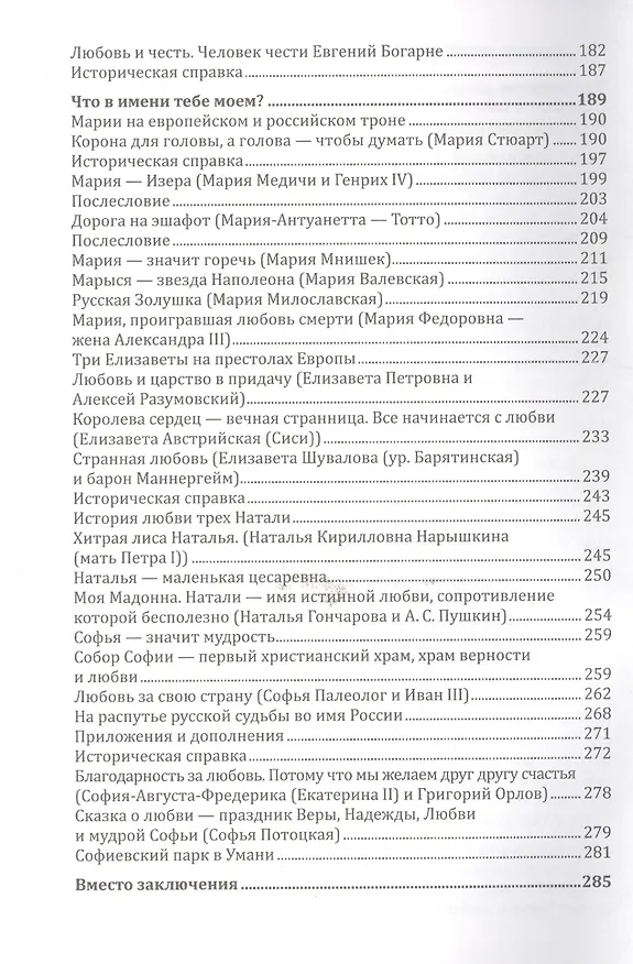Книга Исторические новеллы (Вероника Анненкова) — 3