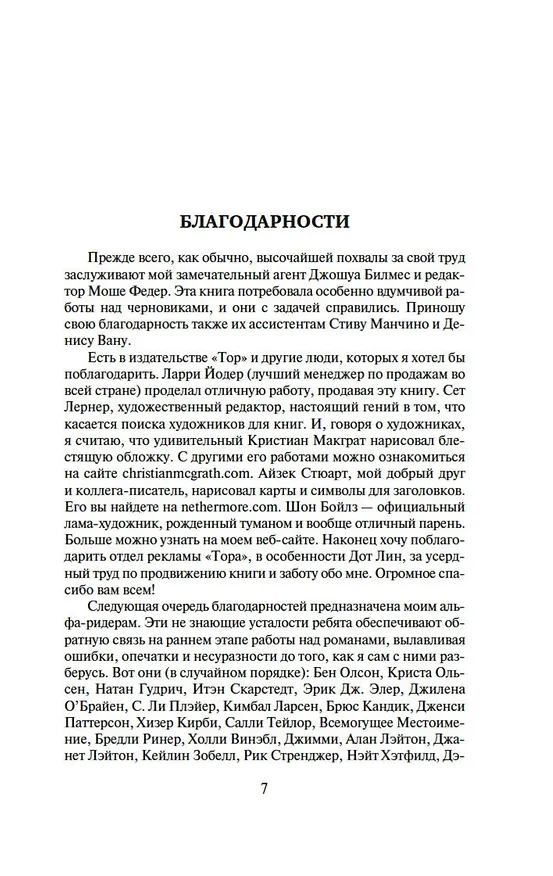 Книга Рожденный туманом. Книга 2. Источник Вознесения (Брендон Сандерсон) — 11