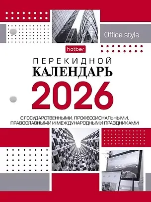 Календарь 2026г А6 "С праздниками 2" 160л, настольный, перекидной, офсет 65г/м2, 2 краски 3108399