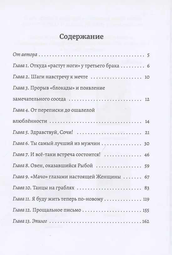 Книга Ветер в волосах (Ирина Майская) — 2