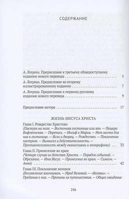 Книга Жизнь Иисуса Христа. От Рождества до посещения Галилеи () — 2