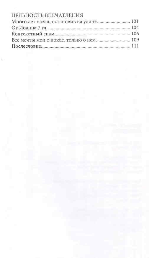 Книга Свидетель (Михаил Калинин) — 4