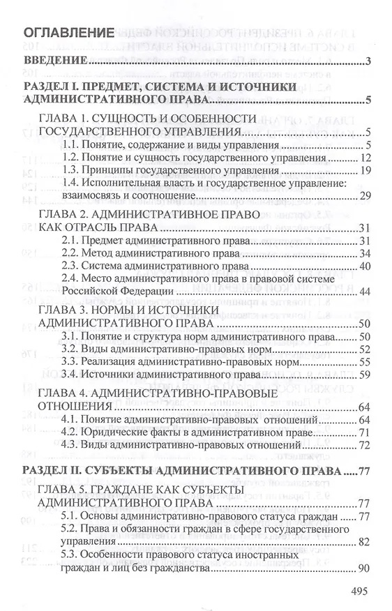 Книга Административное право России (Сергей Братановский) — 2
