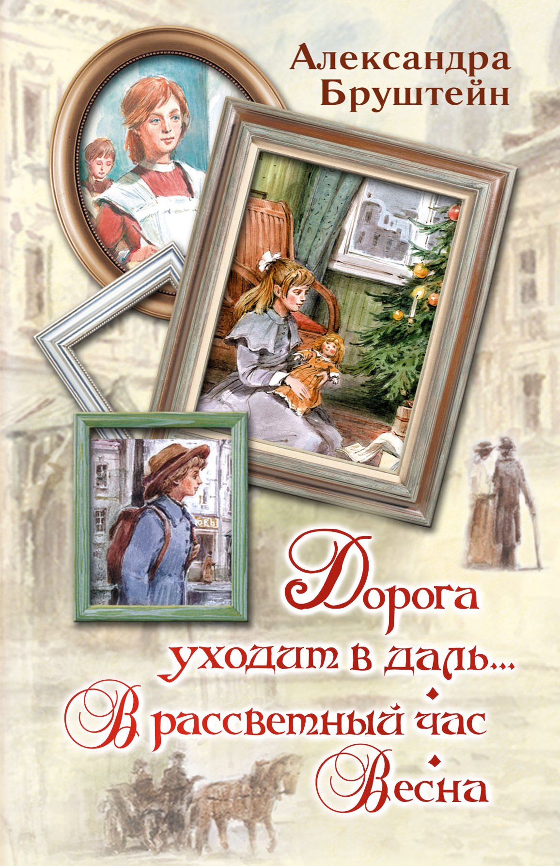 

Дорога уходит в даль… В рассветный час. Весна
