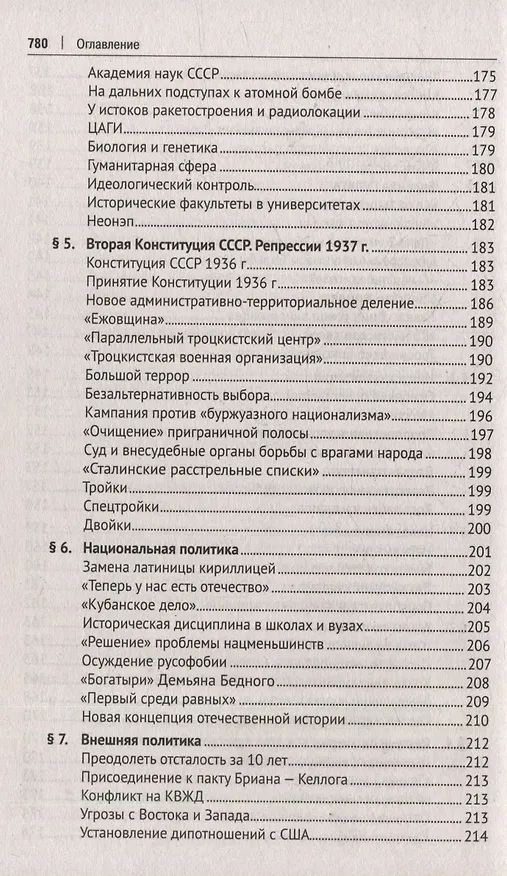 Книга СССР. История великой державы (1922-1991 гг.) (Александр Вдовин) — 8