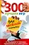 300 лучших игр для веселой компании от бывалого тамады, приколиста и заводилы — 2184550 — 1