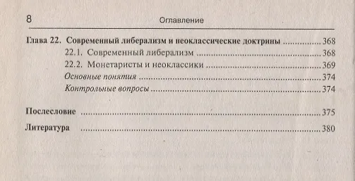 Книга Экономическая история. История экономических учений. 3-е изд., стер. (Рифат Гусейнов) — 7