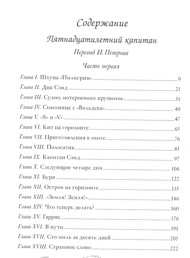 Книга Пятнадцатилетний капитан (Жюль Габриэль Верн) — 2