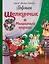 Щелкунчик и Мышиный король (ил. О. Ионайтис) — 2624508 — 1