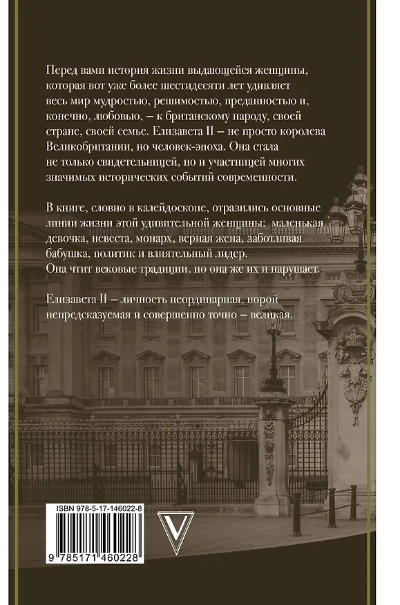 Книга Елизавета II – королева Великобритании (Мария Эртон) — 2