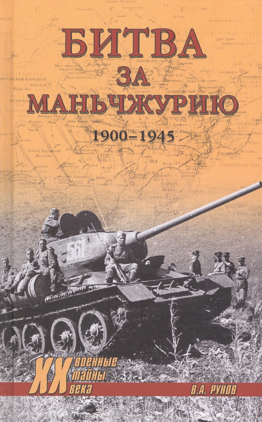 

Битва за Маньчжурию