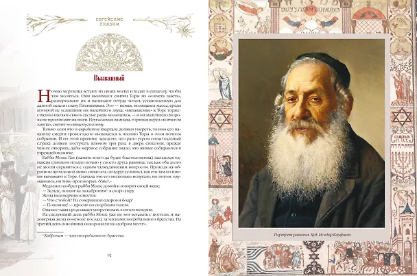 Книга Еврейские сказки () — 12