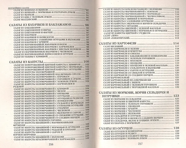 Книга Салаты () — 5