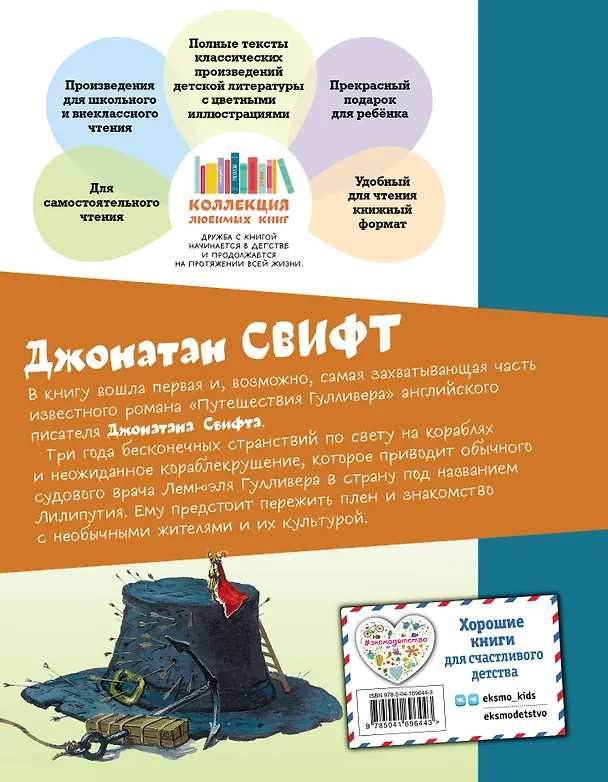 Книга Гулливер в стране лилипутов (ил. А. Симанчука) (Джонатан Свифт) — 2