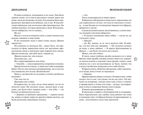 Книга Пленительная мелодия (#2) (Джейн Даймонд) — 10