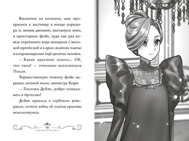 Книга Модные лапки (Мио Тидзуру) — 23