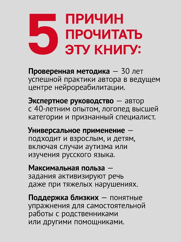 Книга Восстанавливаем речь у больных с тяжелыми нарушениями после инсульта и не только (Галина Гераськина) — 7