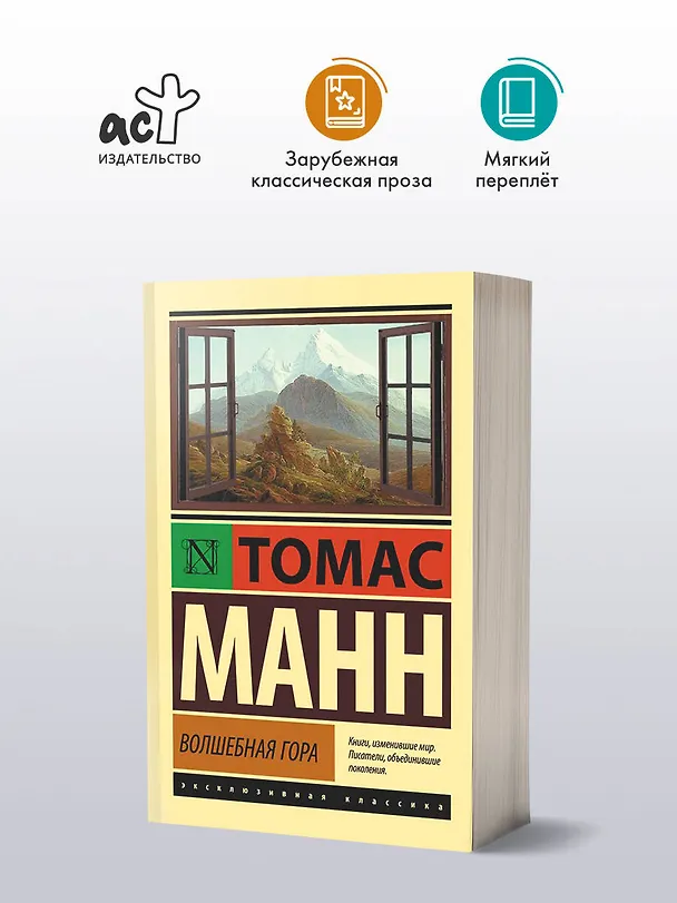 Книга Волшебная гора (Томас Манн) — 5