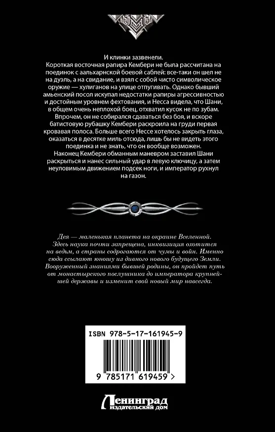 Книга Хроники Аальхарна (Лариса Петровичева) — 2