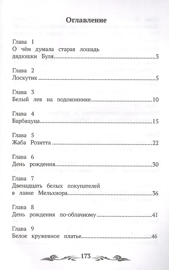 Книга Лоскутик и Облако (Софья Прокофьева) — 2
