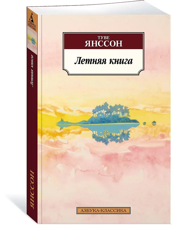 Книга Летняя книга (Туве Янссон) — 2