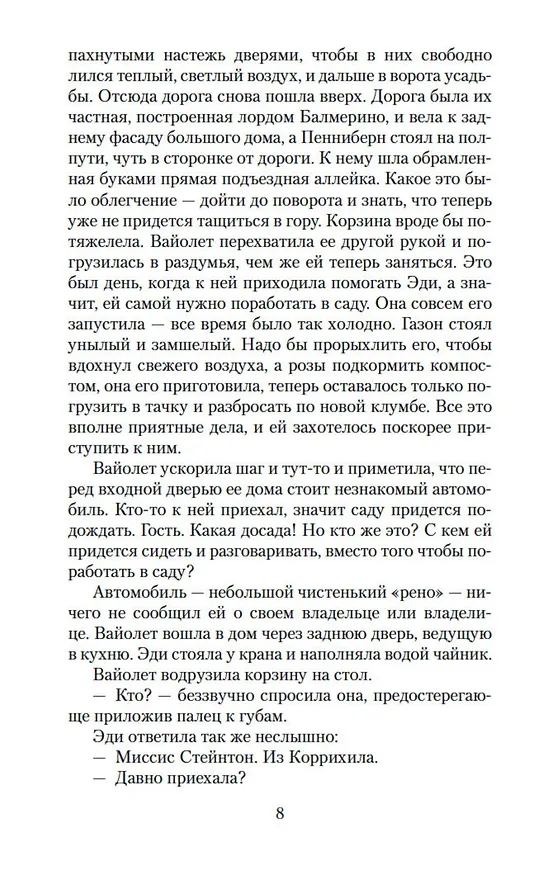 Книга Сентябрь (Розамунда Пилчер) — 10
