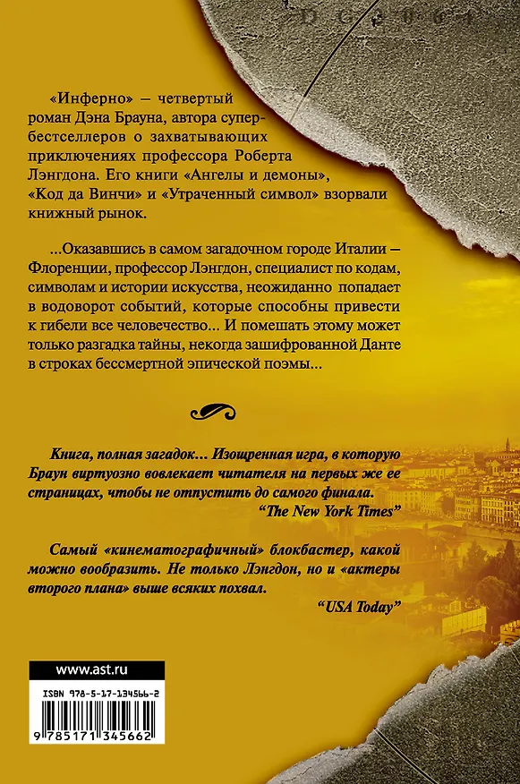 Книга Инферно (Дэн Браун) — 2