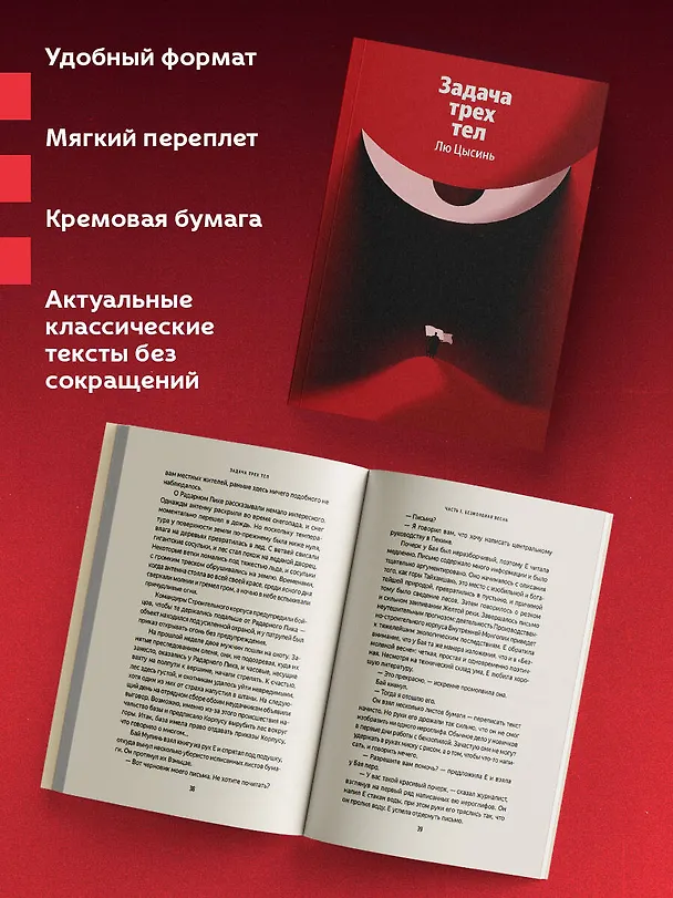 Книга Задача трех тел (Лю Цысинь) — 6
