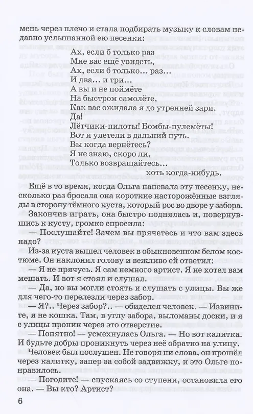 Книга Повести и рассказы (Аркадий Гайдар) — 6