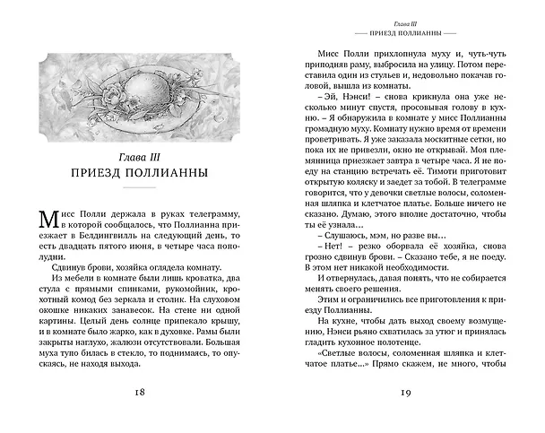 Книга Поллианна (Элинор Портер) — 6