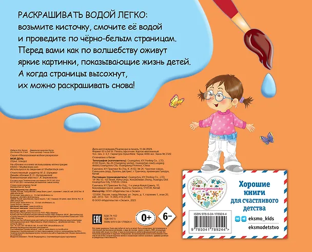 Книга Мой день () — 2