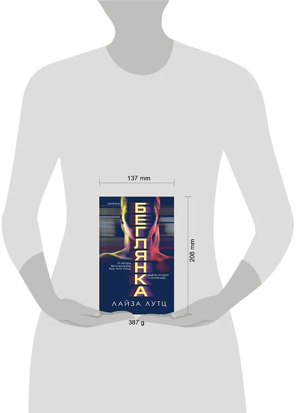 Книга Беглянка (Лайза Лутц) — 5