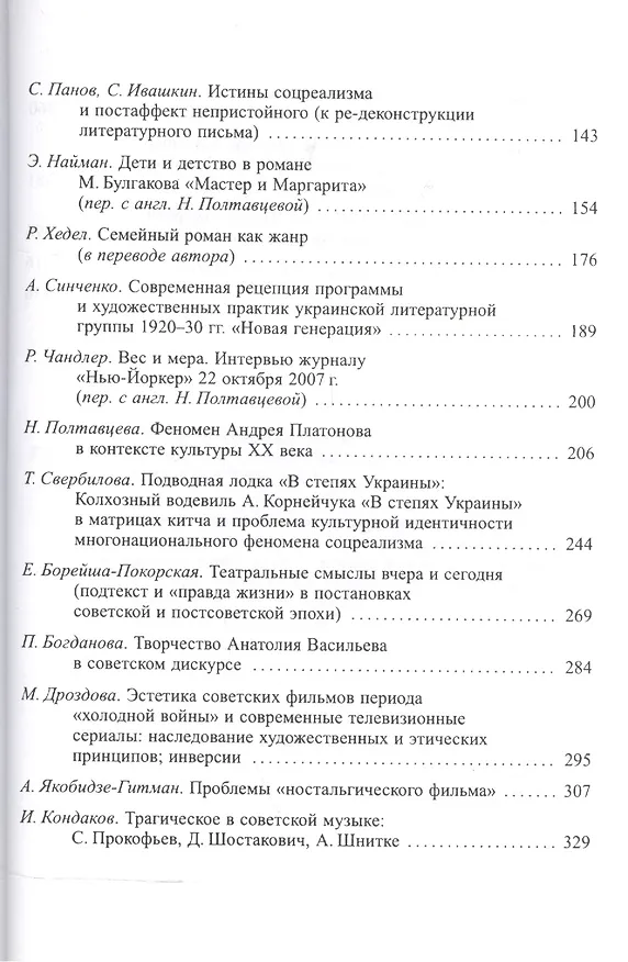 Книга Русская антропологическая школа. Труды. Выпуск 7 () — 3