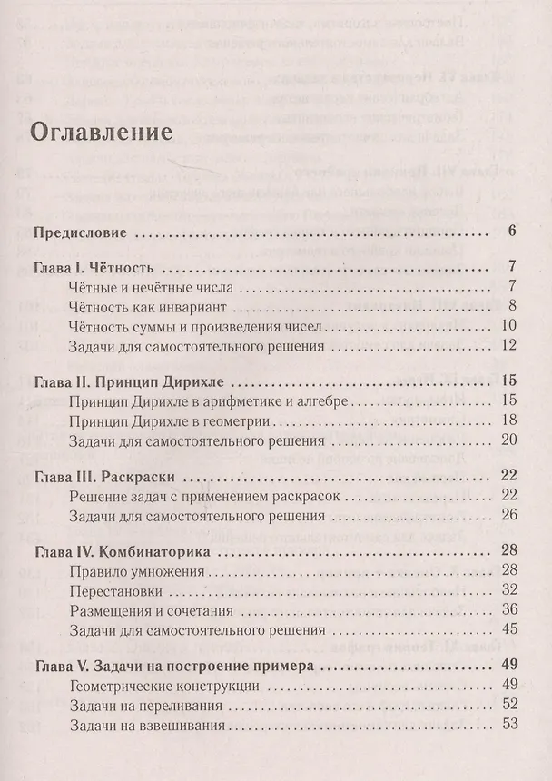 Книга Математика. 6-11 классы. Подготовка к олимпиадам: основные идеи, темы, типы задач. Издание 3-е. (Федор Лысенко) — 2