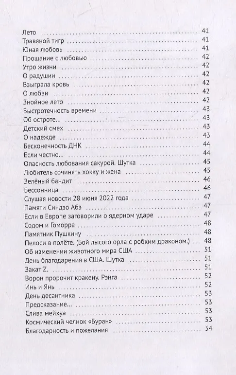 Книга Утро в весенней дымке: Стихи в стиле хокку (Ирина Пичугина-Дубовик) — 4