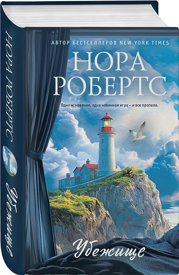 Книга Убежище (Нора Робертс) — 4